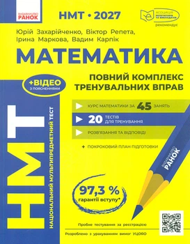 НМТ 2027 Математика. Повний комплекс тренувальних вправ