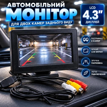 Дисплей автомобільний монітор для двох камер заднього виду UKC LCD 4.3
