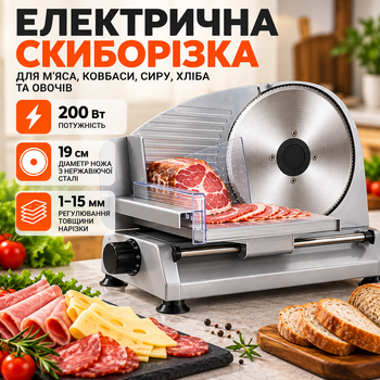 Слайсер електричний DOMOTEC 200 Вт ломтерізка скиборізки гострий диск 19 см нержавіюча сталь товщина скибок від 1 до 15 мм пряма нарізка просте керування компактна сіра
