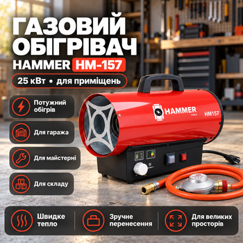 Газовая пушка Hammer 25 кВт тепловая пушка на пропан бутан с вентилятором напольный газовый обогреватель до 250 м2 нагрев за 3 минуты металлический корпус защита от перегрева