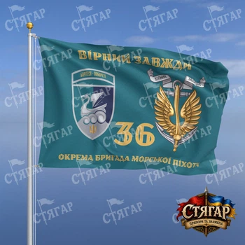Прапор Стягар 36 окрема бригада морської піхоти бірюзовий Вірний завжди золоті літери з якорем шеврон з девізом стиль 2 розмір 0,4 х 0,6 м