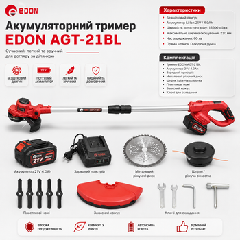 Триммер аккумуляторный Edon AGT-21BL бесщеточный 21В 4.0Ah с зарядным устройством(TS_58220DD90732)