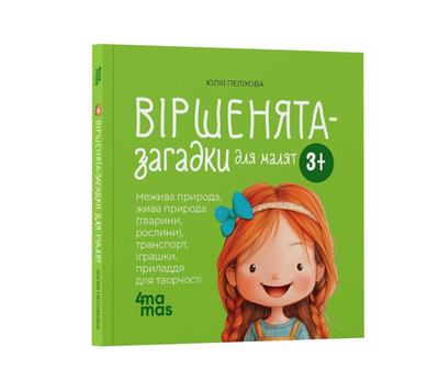 Книги для маленьких детей Стихи-загадки для малышей. 3–5 лет Забияка Ю. 4MAMAS