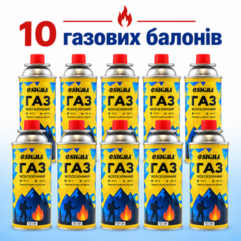 Газовий балон всесезонний Sigma 227 г/400 мл, 10 шт.