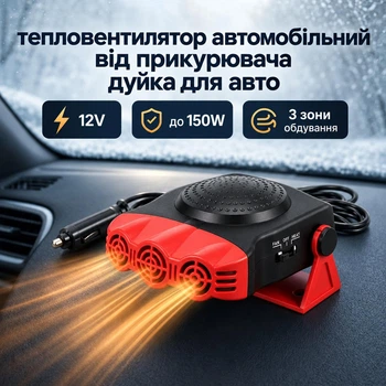 Автомобильный тепловентилятор-дуйка 12В 200Вт для салона автомобиля прикуривателя для обогрева и обдува стекла с регулируемым направлением обдува