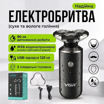 Электробритва беспроводная VGR V-317 для сухого и влажного бритья 3 плавательные головки