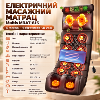 Масажний матрац з підігрівом Moltis масажер для спини електричний масажна накидка вібромасаж шіацу розминання 10 вібромоторів з пультом
