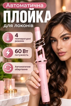 Автоматическая плойка для волос Hair Curler 4 температурных режима розово-золотой