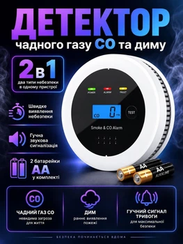 Датчик угарного газа и дыма 2 в 1 комбинированный детектор CO автономный противопожарный сигнализатор пожарная сигнализация для дома квартиры с LCD-дисплеем + батарейки