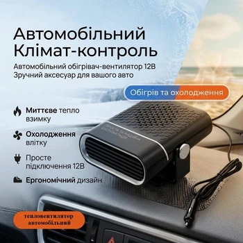 Автомобильный тепловентилятор от прикуривателя 12В обогреватель дуйка и охладитель воздуха для авто