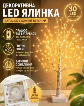 Декоративне світлодіодне LED дерево Береза 60 см на батарейках тепле світло