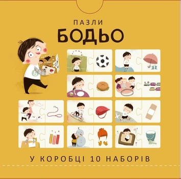Книга Пазли Бодьо Чого тут бракує Марта Галевська-Кустра
