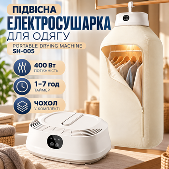 Подвесная электрическая сушилка для белья SH-005 400 Вт с чехлом Портативная сушилка для одежды с таймером 1–7 часов