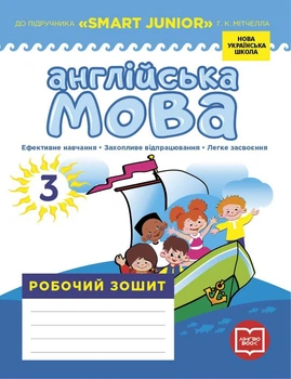 НУШ Англійська мова. 3 клас. Робочий зошит із прописами (до підручника Г. К. Мітчелла) (9786177048700)