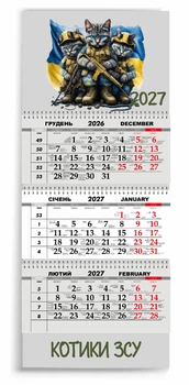Календар настінний квартальний на 2027 рік 3 пружини, "КОТИКИ ЗСУ" (2427-187)