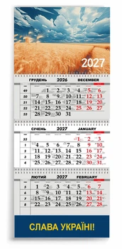 Календар настінний квартальний на 2027 рік 3 пружини, "СЛАВА УКРАЇНІ" (2427-190)