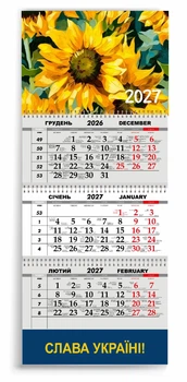 Календар настінний квартальний на 2027 рік 3 пружини, "СЛАВА УКРАЇНІ" (2427-200)
