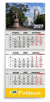 Календар настінний квартальний на 2027 рік 3 пружини, "Полтава" (2427-297-12)