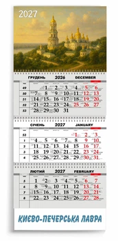 Календар настінний квартальний на 2027 рік 3 пружини, "Києво-Печерська Лавра" (2427-352)