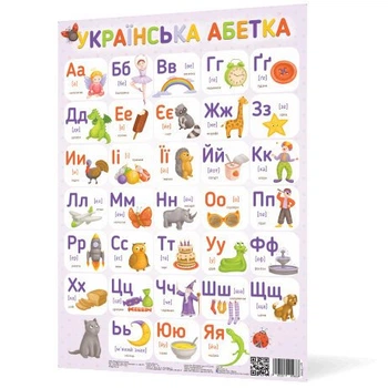 Плакат Українська абетка А2 (2000001204986)