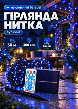 Уличная гирлянда нить с солнечной батареей 30 метров 300 LED гирлянда для улицы на дом крышу дерево 8 режимов работы черный провод Синий