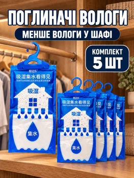 Влагопоглотитель подвесной 500мл комплект 5шт от влаги и плесени MZ поглотитель влаги для шкафа (PVP-5122)