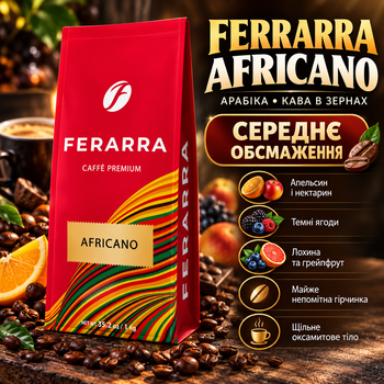 Зерновой кофе Ferarra Africano 1000 г натуральная арабика средняя обжарка цитрусовые цветочные ноты лимонно винная кислинка сладкая карамель темные ягоды