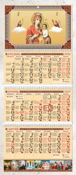 Календарь Церковный квартальный с бегунком на 3 пружины на 2027 год Контраст 03