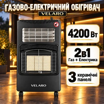 Обігрівач газово-електричний VELARO Prime VL-402 4200 Вт інфрачервоний керамічний 3 режими з редуктором і шлангом