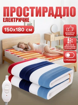 Электропростынь 220V с подогревом 150х180см электрическое одеяло-покрывало в полоску, плюш "цветная полоска" для сна и обогрева