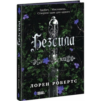 Книга Безсила - Лорен Робертс Readberry