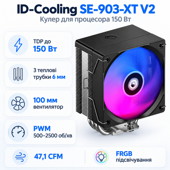 Кулер процессорный ID-Cooling SE-903-XT V2 150 Вт 2500 об/мин 100 мм FRGB Black