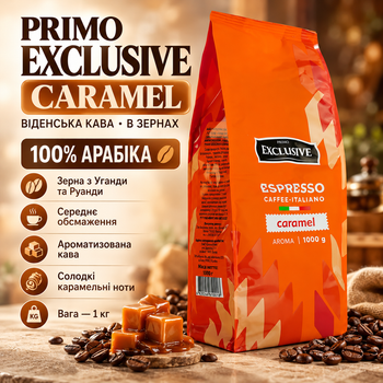 Кофе в зернах Виденский кофе Primo Exclusive Caramel 1 кг 100% арабика средней обжарки ароматизированный карамель для кофемашины турки френч пресса пуровера