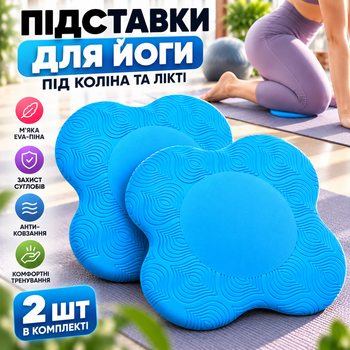 Підставки мякі під коліна VellFit сині 2 шт EVA опори для йоги, пілатесу, фітнесу, розтяжки та домашніх тренувань