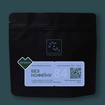 Кава в зернах Центр Кави Без кофеїну Espresso 250 г