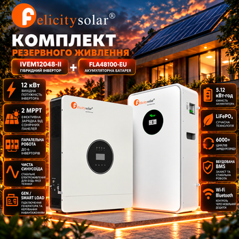 Гибридный инвертор Felicity IVEM12048-II 12 кВт + Аккумуляторная батарея FelicityESS LiFePO4 FLA48100 51.2V 5.12kWh для дома
