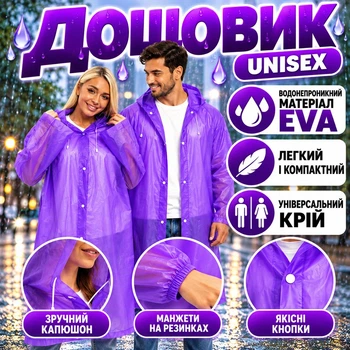 Плащ дождевик с капюшоном водонепроницаемый мужской женский многоразовый пончо от дождя и ветра рукава на резинке туристический велодождевик для рыбалки велосипеда походов фиол размер 42-54
