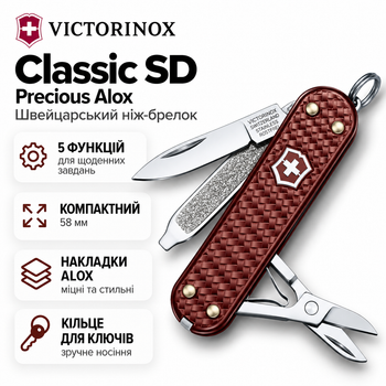 Складной нож швейцарский Classic SD Precious Alox 5 функций 58 мм Hazel Brown (Vx06221.4011G)