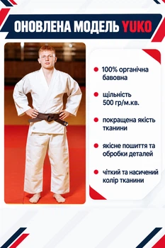 Біле кімоно для дзюдо KINTAYO серія YUKO - оновлена модель, 170 розмір, щільність 500 гр/м.кв.
