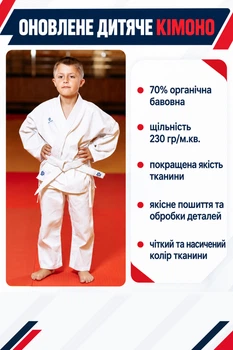 Біле кімоно для карате дитяче, KINTAYO, 110 розмір, щільність 230 гр/м.кв.