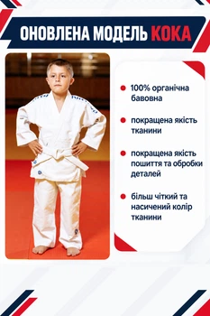 Біле кімоно для дзюдо, дитяче KINTAYO серія KOKA - оновлена модель, 140 розмір, щільність 350 гр/м.кв.