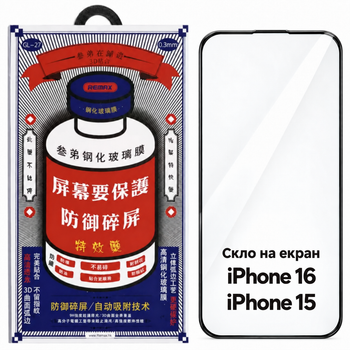 Защитное стекло на экран для Apple iPhone 16/iPhone 15 Remax Blue GL-27 Полноэкранное Жироотталкивающие 4-слойное 9H 3D Black