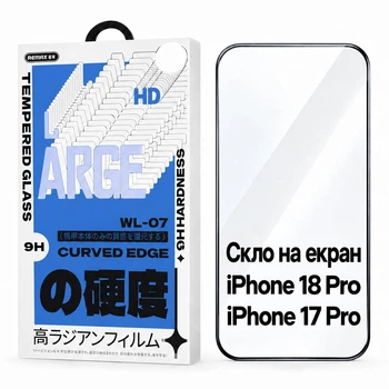 Защитное стекло на экран Remax Arge WL-07 для iPhone 17 Pro / 18 Pro Large Curved Edge Полноэкранное Жироотталкивающие 9H 3D Black