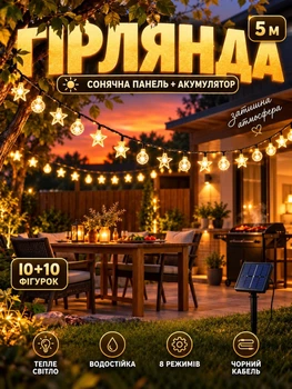 Уличная гирлянда на солнечной батарее и аккумуляторе (светодиодные «ЗВЕЗДЫ И ШАРИКИ» для новогодней елки, на окно, стену, балкон) LED 5 м