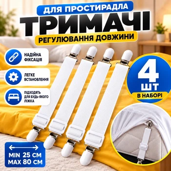 Держатели для простыни 4 шт фиксаторы для постельного белья эластичные ремни на матрас с металлическими клипсами регулируемые крепления от скольжения простыней для кровати 25-80 см белые зажимы натяжители