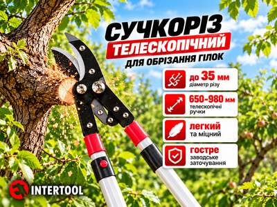 Веткорез садовый телескопический INTERTOOL FT-1115 для обрезки веток кустарников винограда с острыми стальными лезвиями до 35 мм