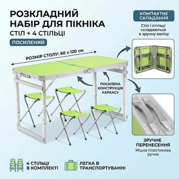 Усиленный раскладной набор для пикника и кемпинга: Стол 120х60 см + 4 стула Зеленый