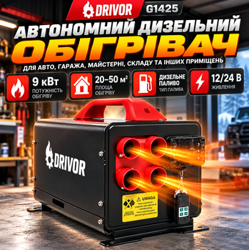 Автономний дизельний обігрівач DRIVOR автономка 9 кВт 12/24 В опалювач