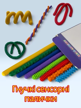 Сенсорні палички гнучкі різнокольорові набір 8 штук для дрібної моторики