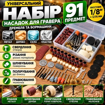 Набор насадок для гравера 91 предмет насадки для дремеля и бормашины шлифовальные для дрели набор для шлифовки полировки резки сверления гравировки по металлу дереву пластику стеклу
